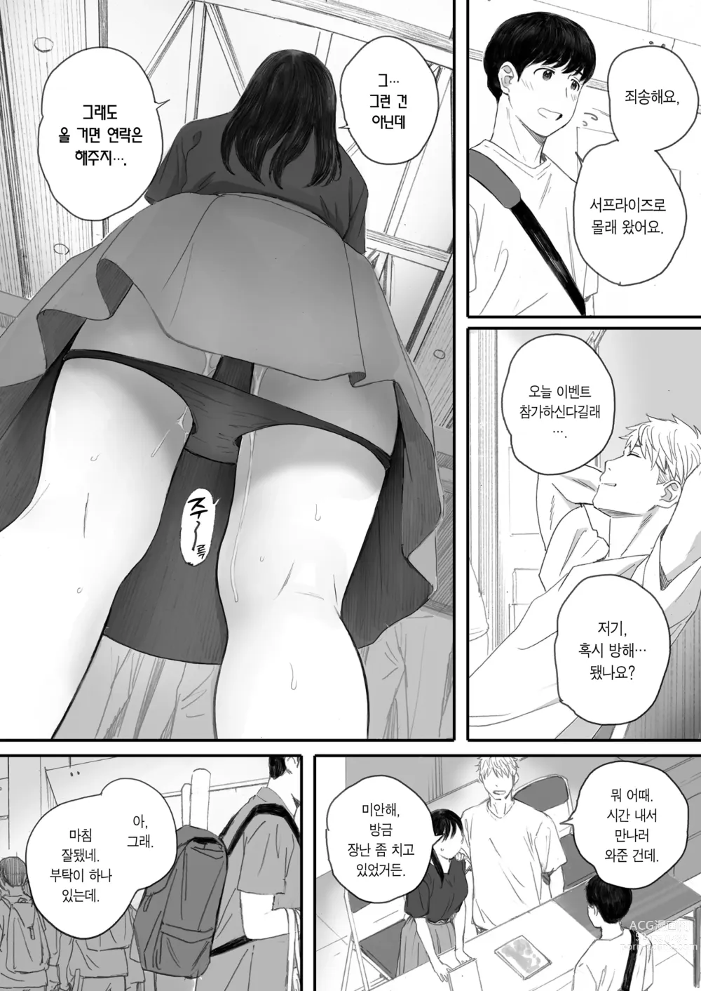 Page 60 of doujinshi 내 선배, 여친은 씹덕 동아리의 여왕벌이 된다 (decensored)