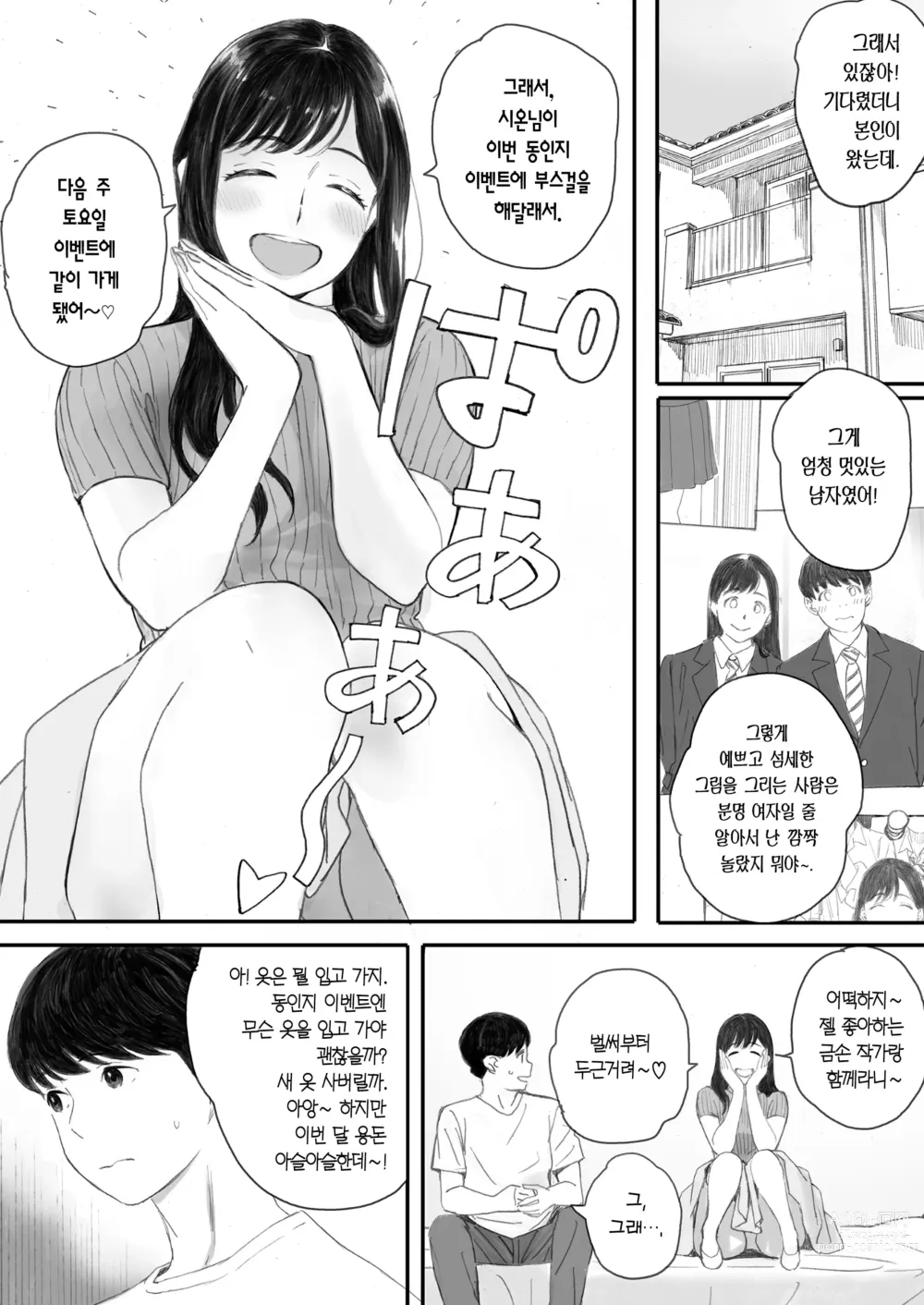 Page 7 of doujinshi 내 선배, 여친은 씹덕 동아리의 여왕벌이 된다 (decensored)