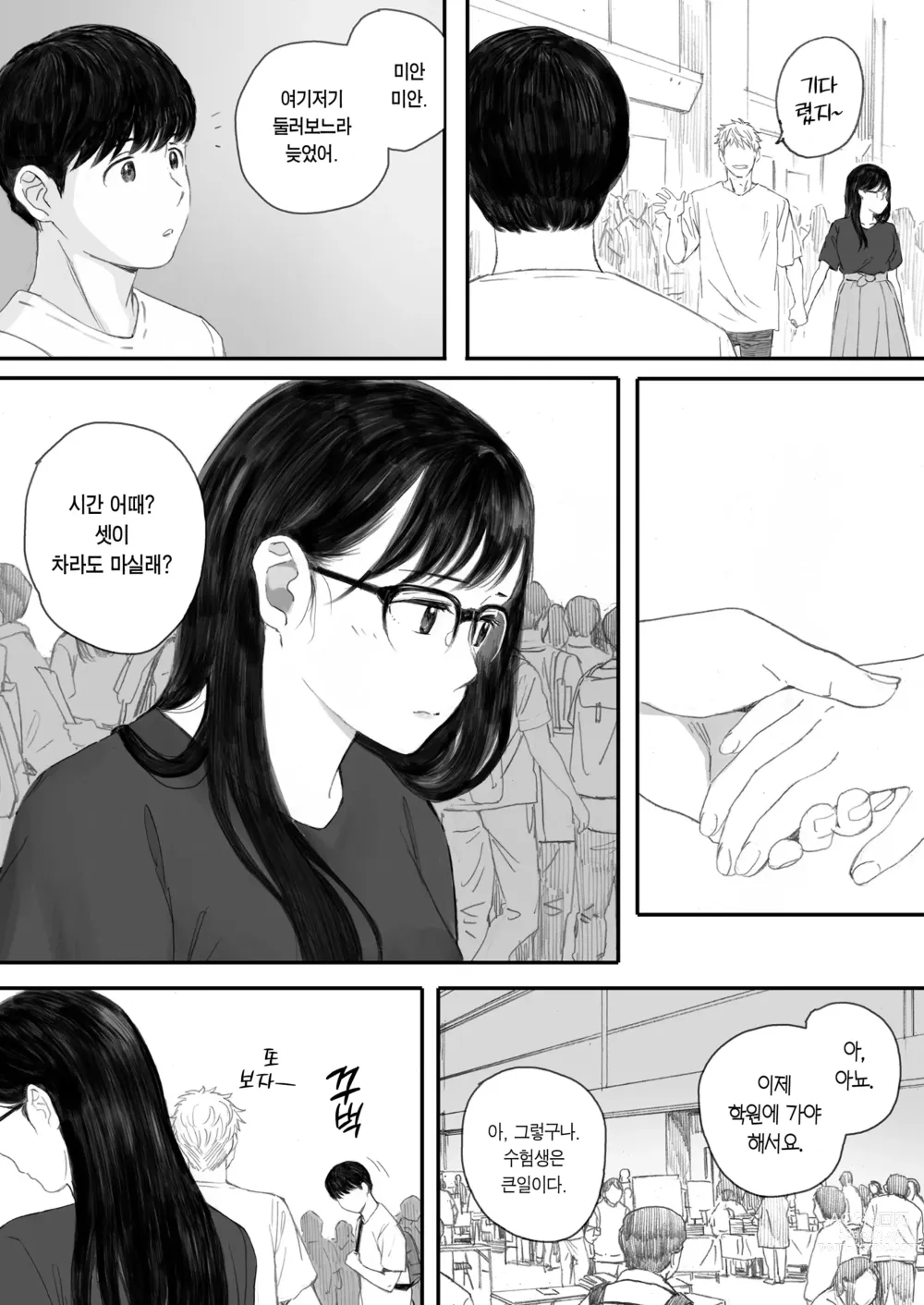 Page 65 of doujinshi 내 선배, 여친은 씹덕 동아리의 여왕벌이 된다 (decensored)