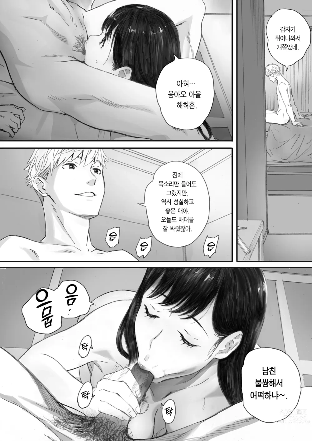 Page 66 of doujinshi 내 선배, 여친은 씹덕 동아리의 여왕벌이 된다 (decensored)