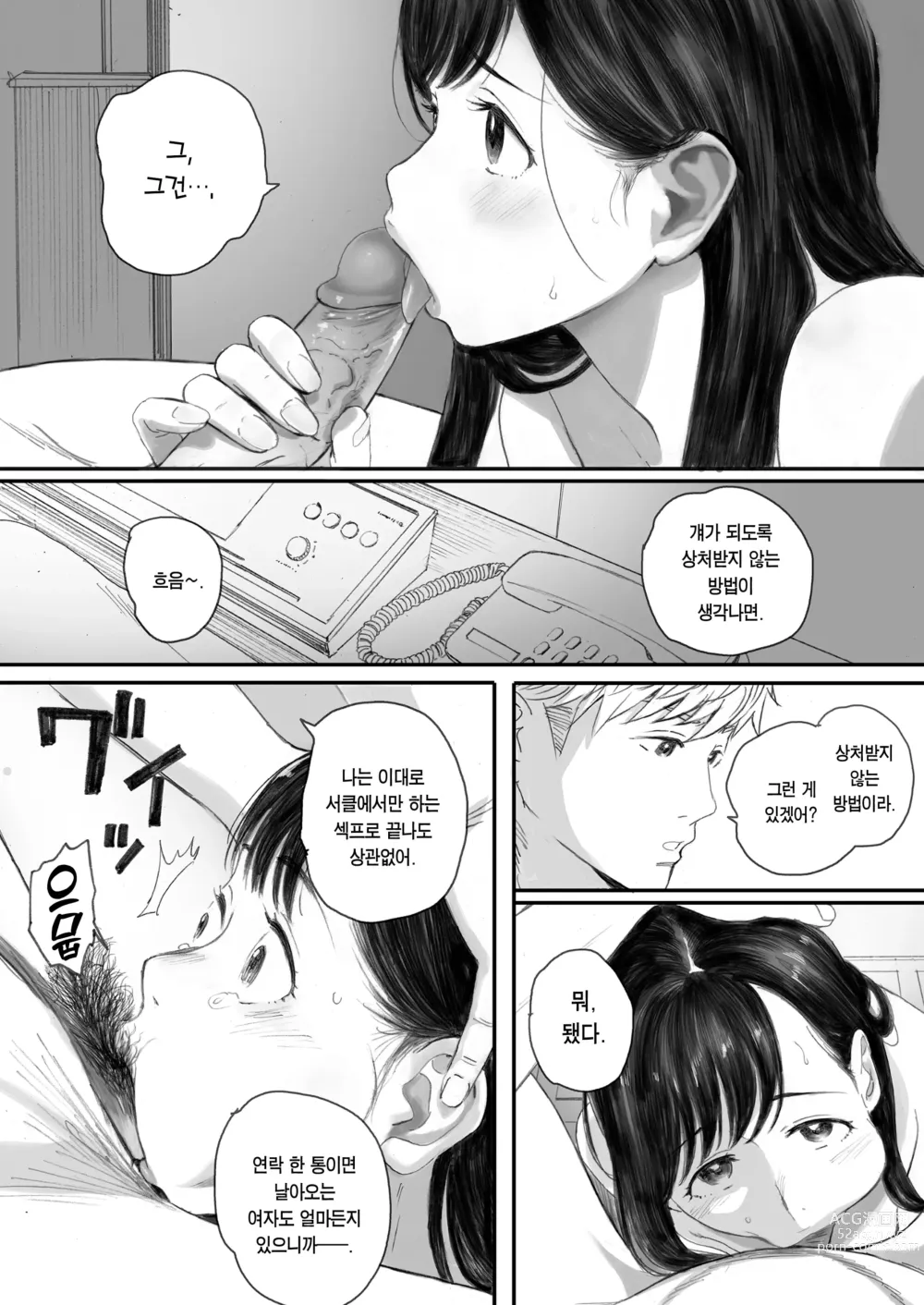 Page 68 of doujinshi 내 선배, 여친은 씹덕 동아리의 여왕벌이 된다 (decensored)