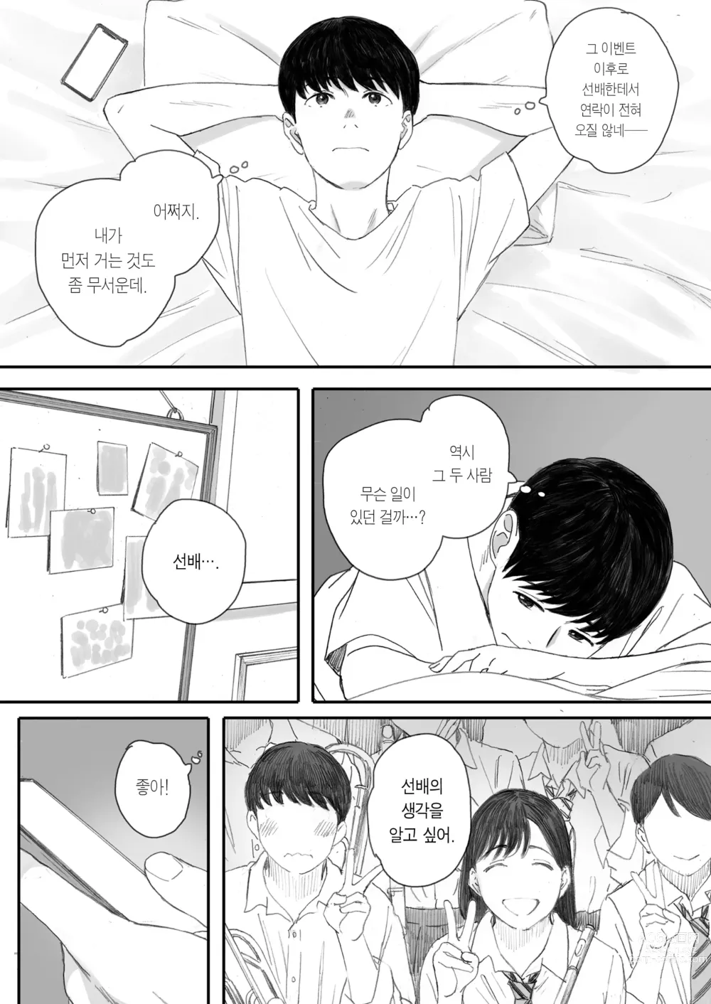 Page 73 of doujinshi 내 선배, 여친은 씹덕 동아리의 여왕벌이 된다 (decensored)