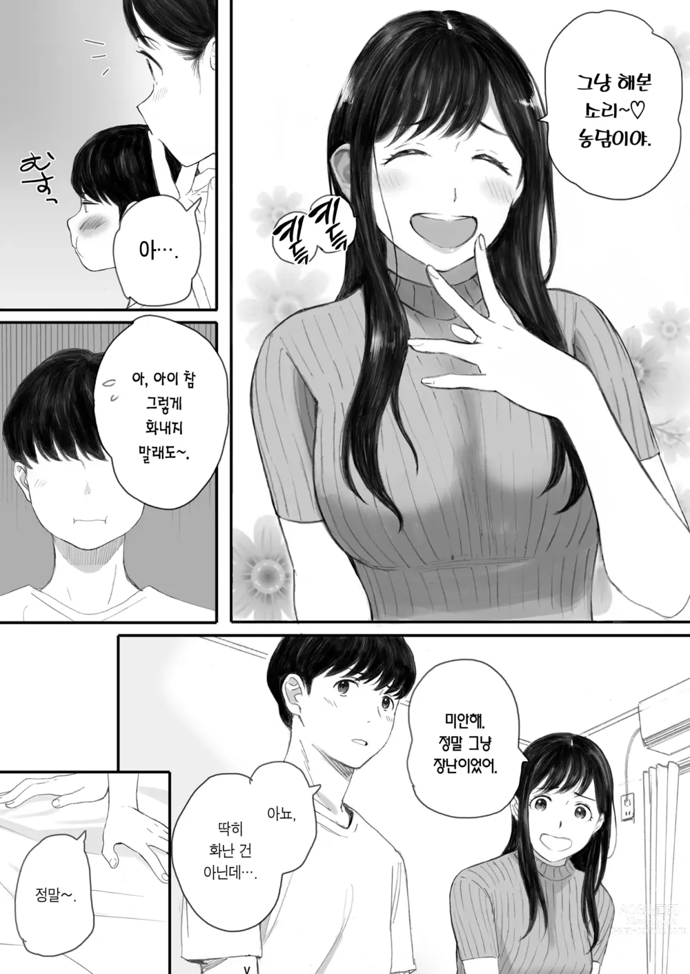 Page 10 of doujinshi 내 선배, 여친은 씹덕 동아리의 여왕벌이 된다 (decensored)