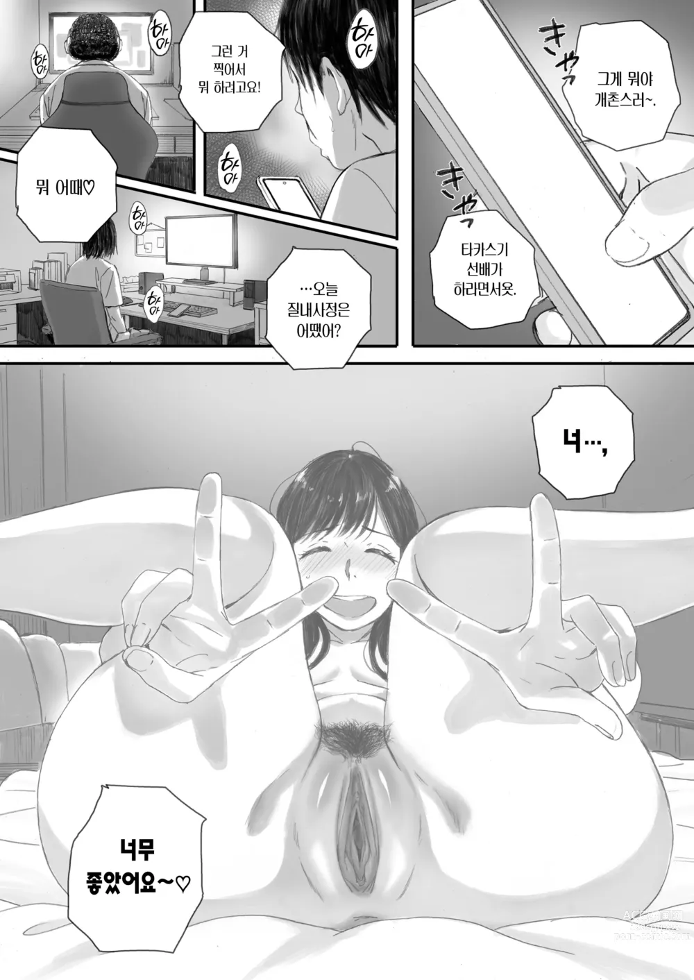 Page 93 of doujinshi 내 선배, 여친은 씹덕 동아리의 여왕벌이 된다 (decensored)