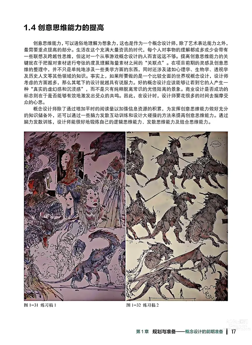 Page 18 of imageset 蝈蝈的概念艺术 商业游戏概念设计流程解析