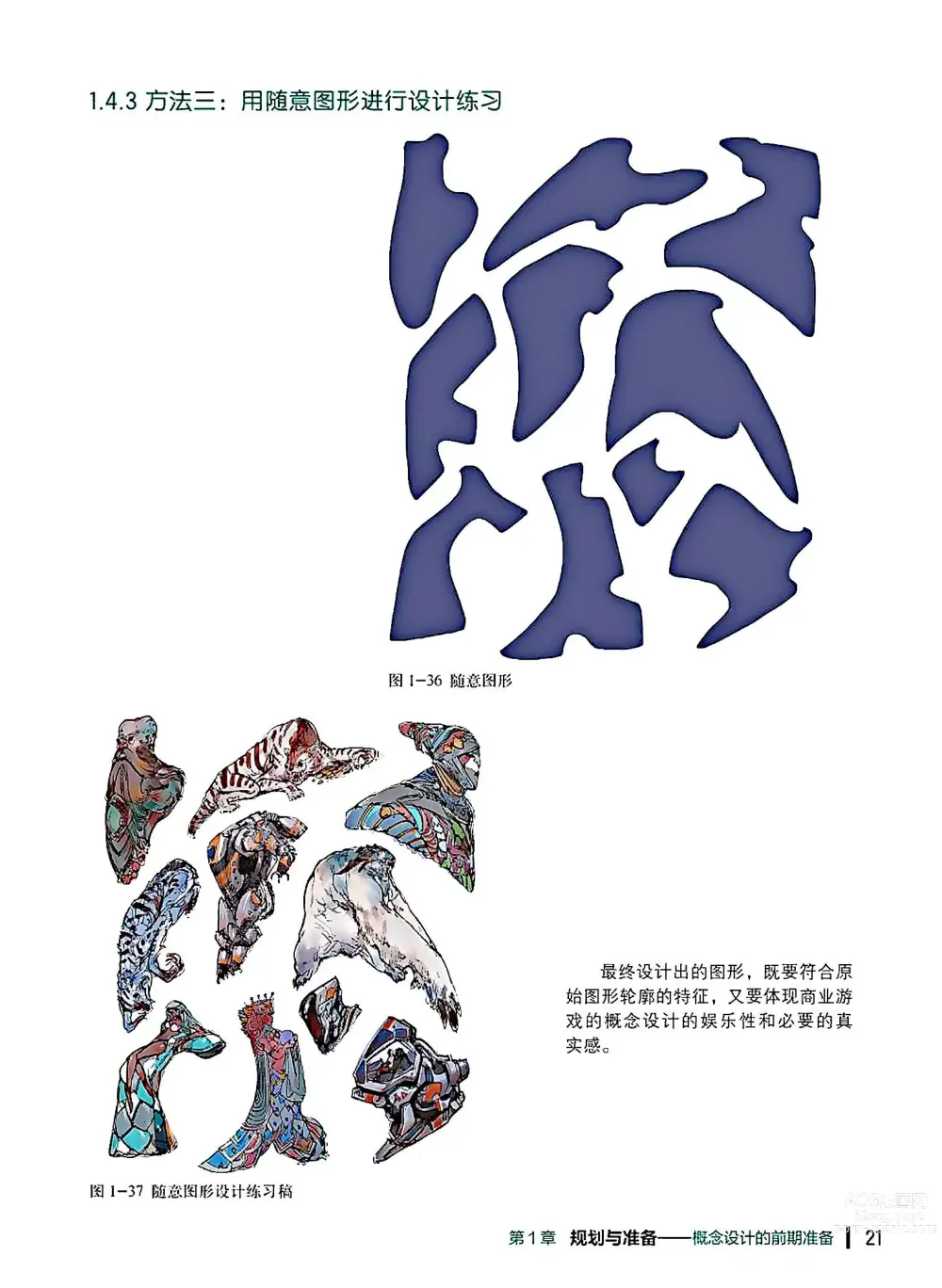 Page 22 of imageset 蝈蝈的概念艺术 商业游戏概念设计流程解析