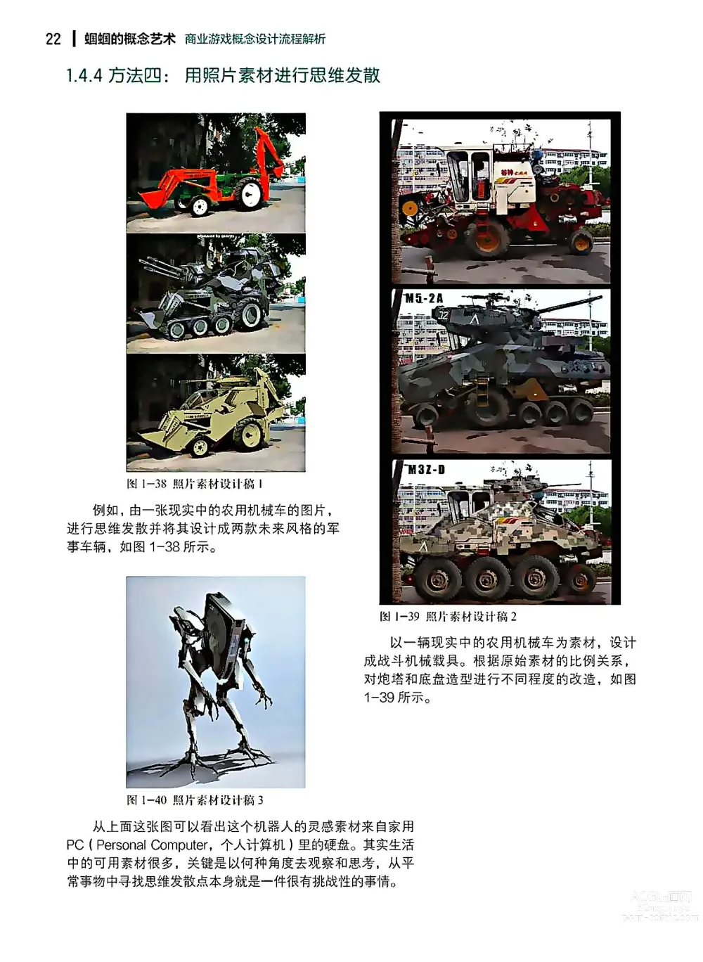 Page 23 of imageset 蝈蝈的概念艺术 商业游戏概念设计流程解析