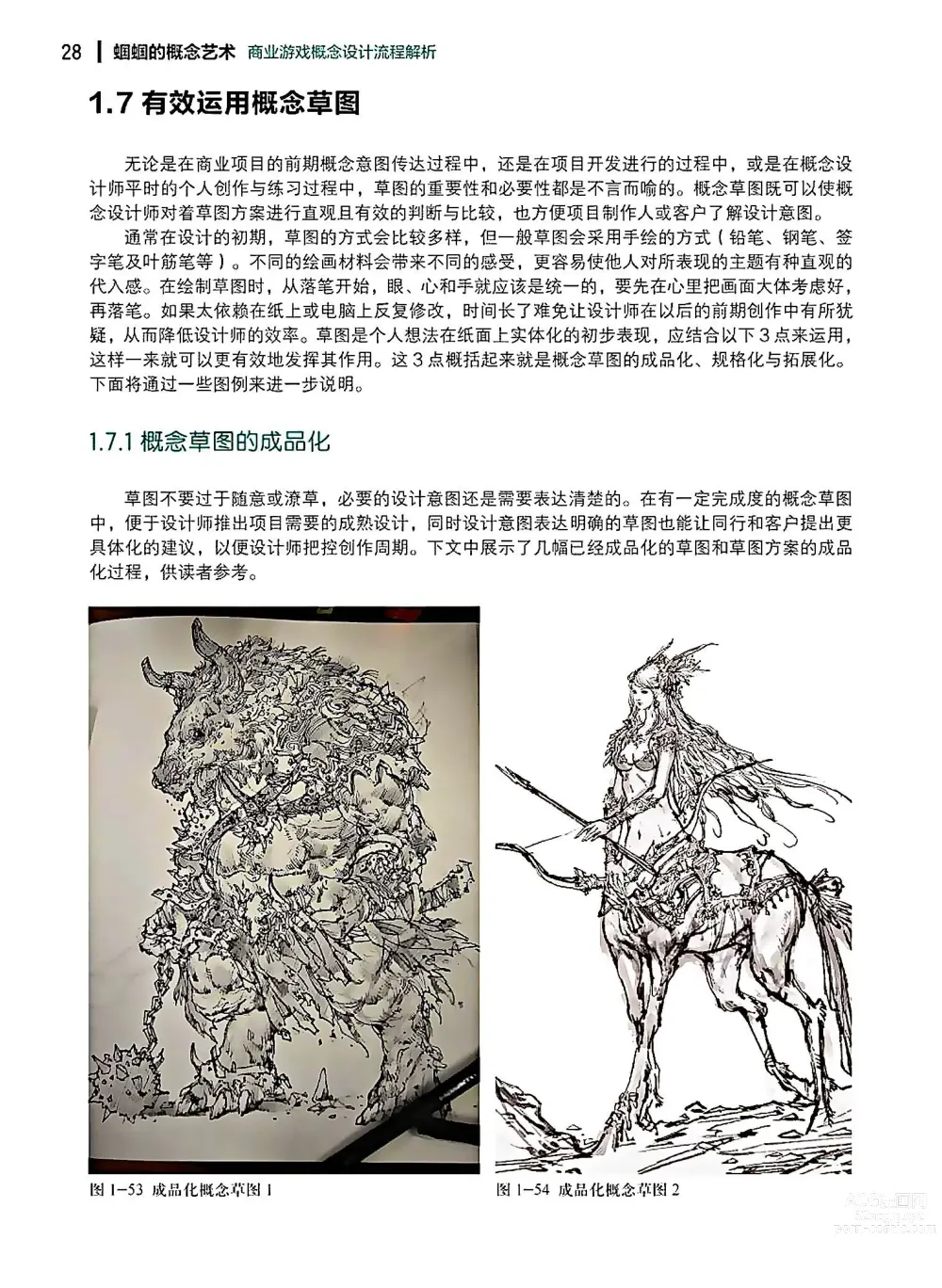 Page 29 of imageset 蝈蝈的概念艺术 商业游戏概念设计流程解析