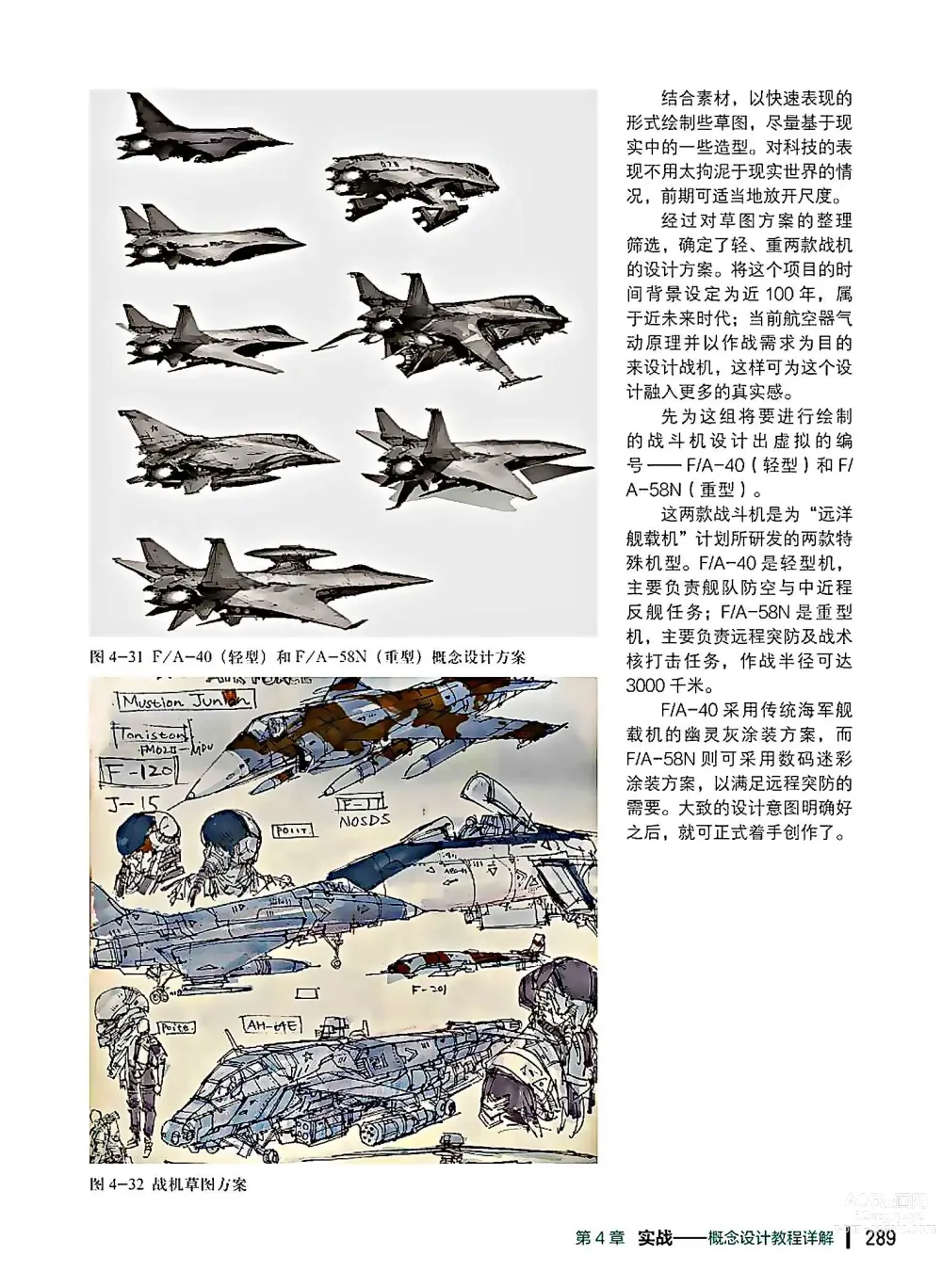 Page 290 of imageset 蝈蝈的概念艺术 商业游戏概念设计流程解析