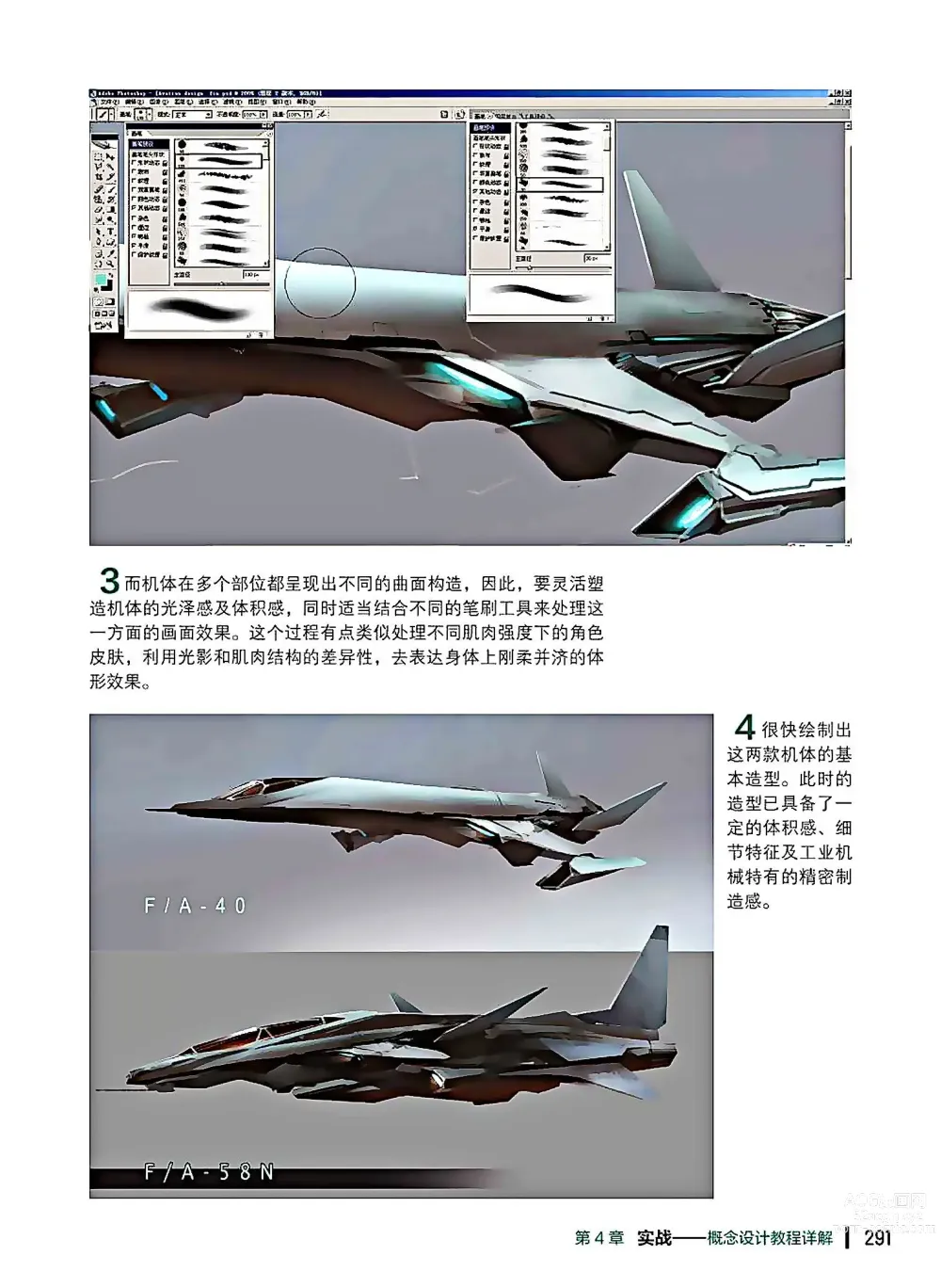 Page 292 of imageset 蝈蝈的概念艺术 商业游戏概念设计流程解析