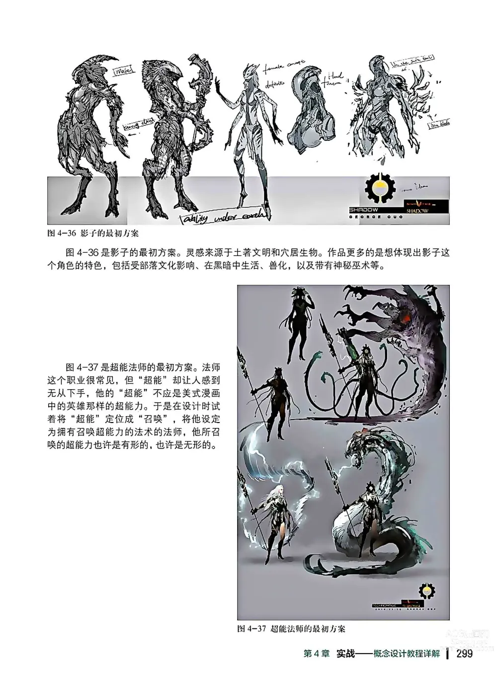 Page 300 of imageset 蝈蝈的概念艺术 商业游戏概念设计流程解析