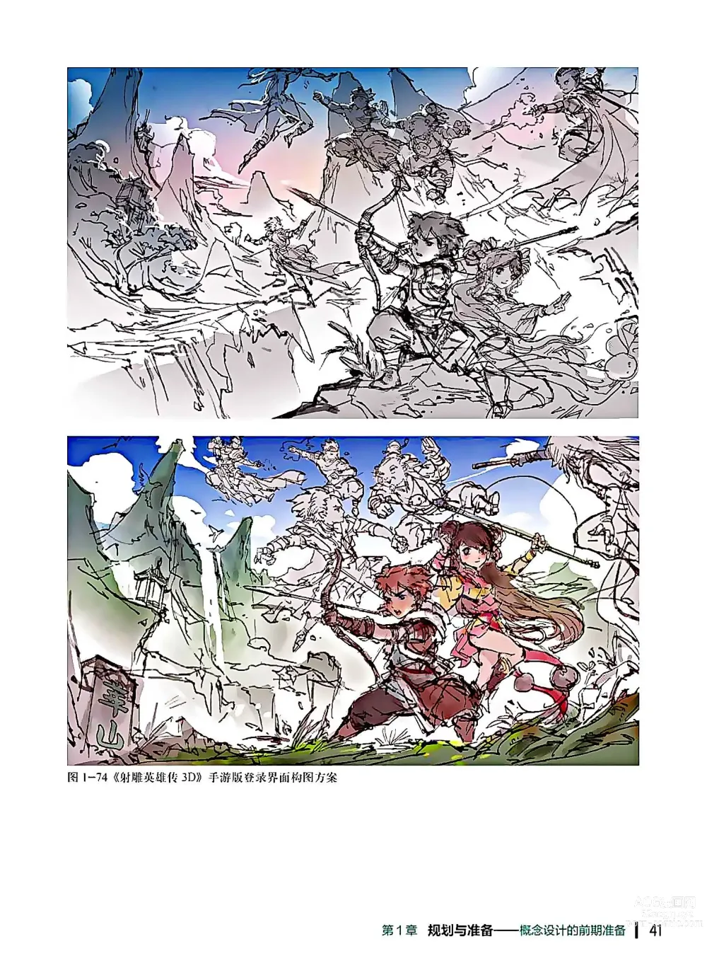 Page 42 of imageset 蝈蝈的概念艺术 商业游戏概念设计流程解析