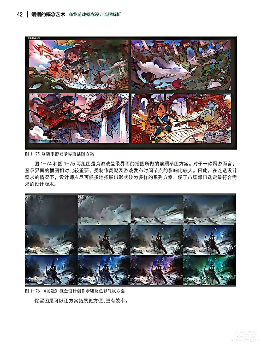 Page 43 of imageset 蝈蝈的概念艺术 商业游戏概念设计流程解析