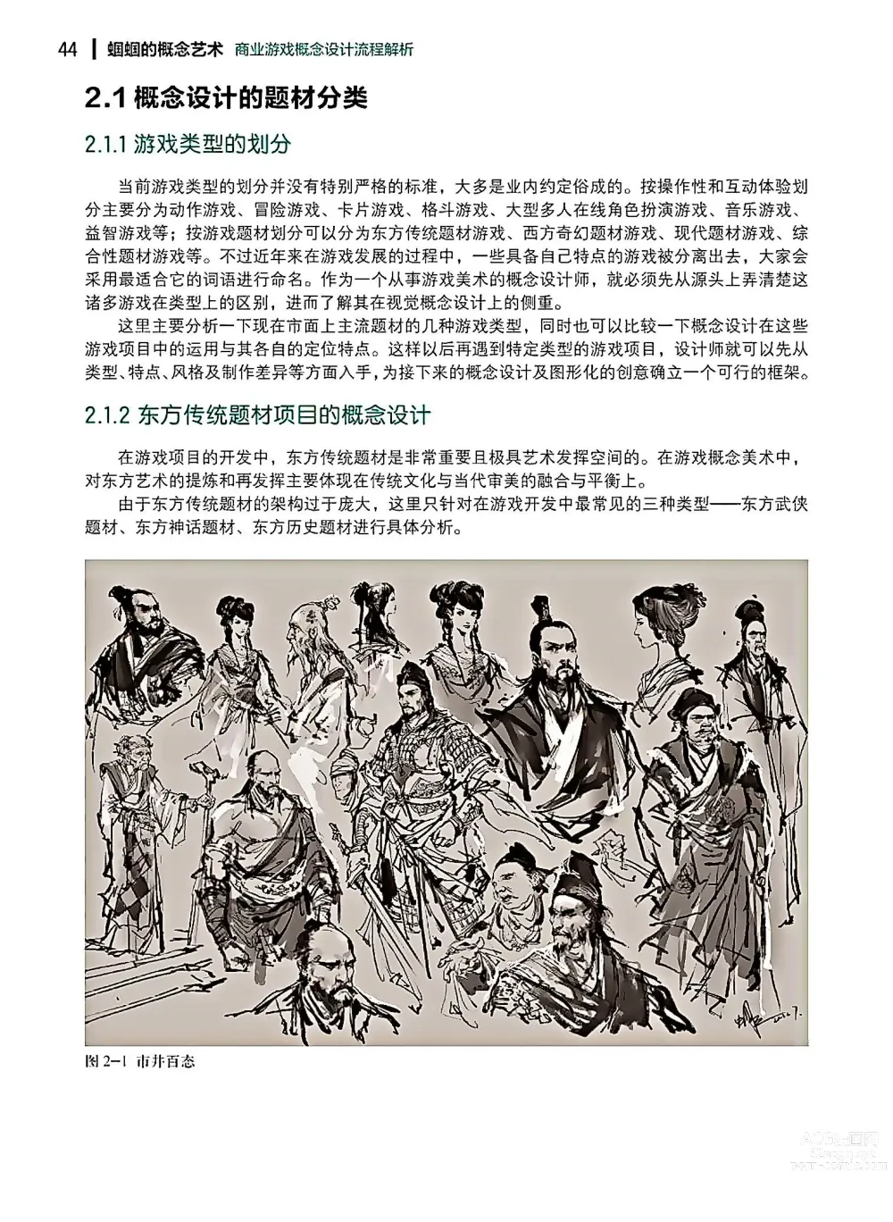 Page 45 of imageset 蝈蝈的概念艺术 商业游戏概念设计流程解析