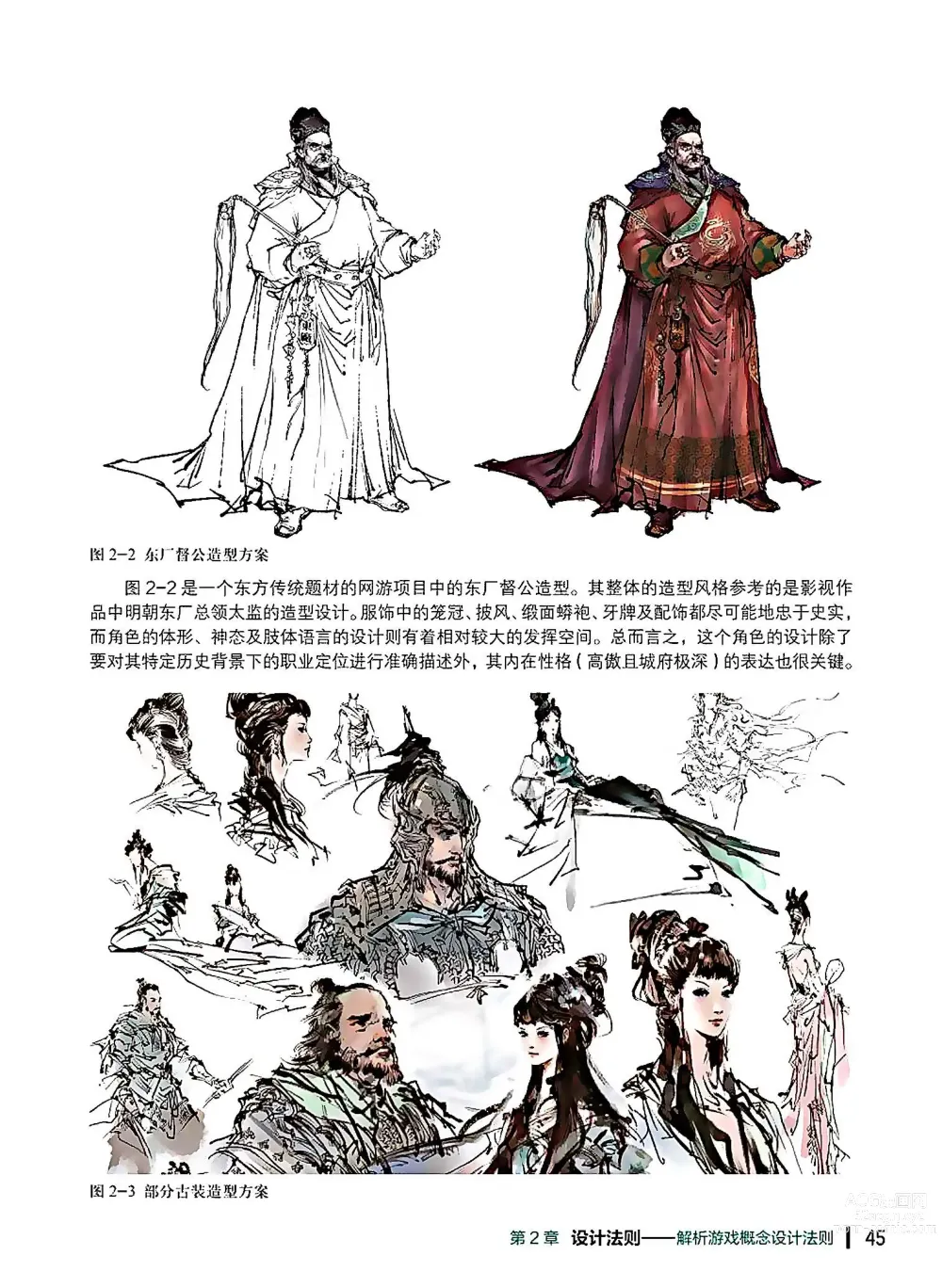 Page 46 of imageset 蝈蝈的概念艺术 商业游戏概念设计流程解析