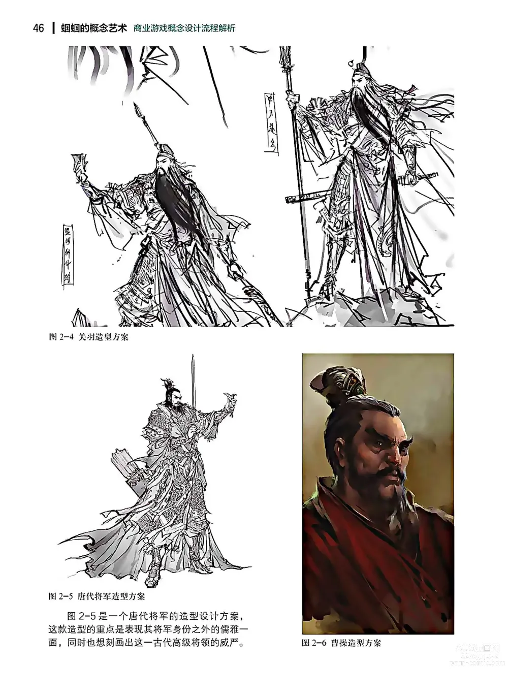 Page 47 of imageset 蝈蝈的概念艺术 商业游戏概念设计流程解析