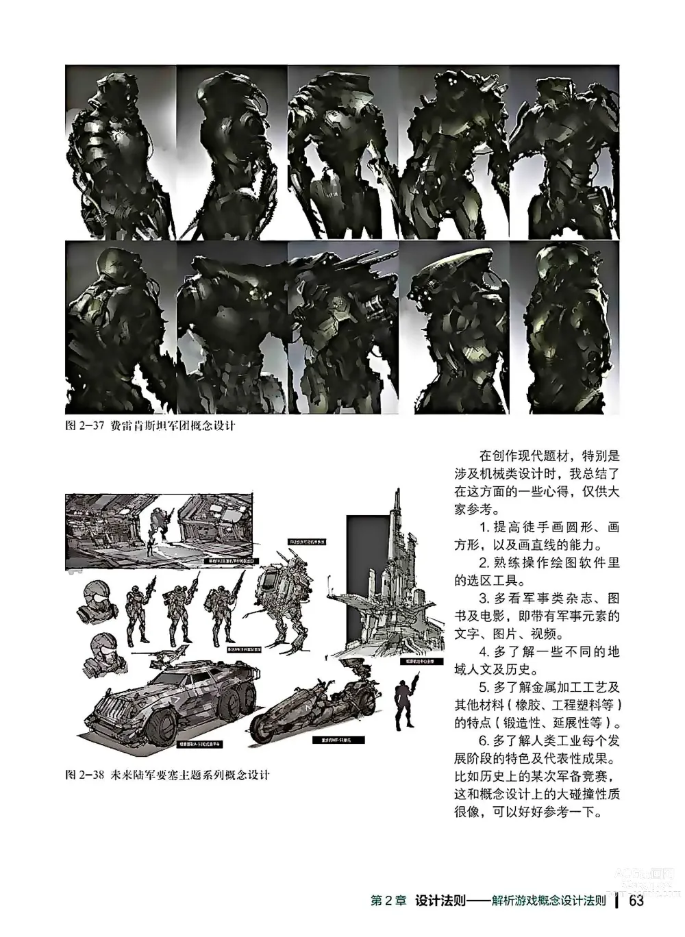 Page 64 of imageset 蝈蝈的概念艺术 商业游戏概念设计流程解析