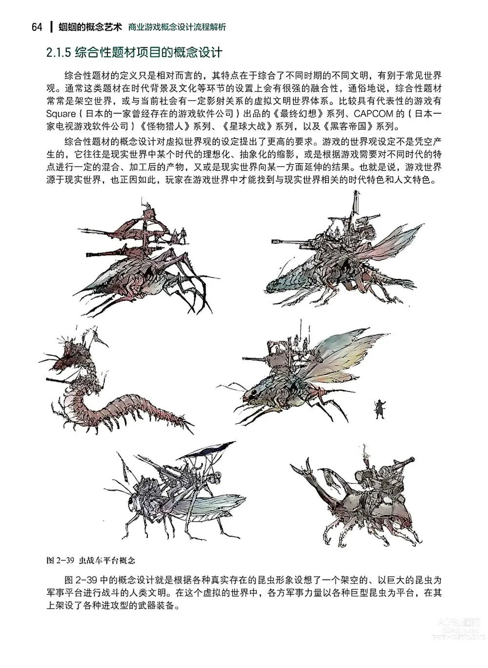 Page 65 of imageset 蝈蝈的概念艺术 商业游戏概念设计流程解析