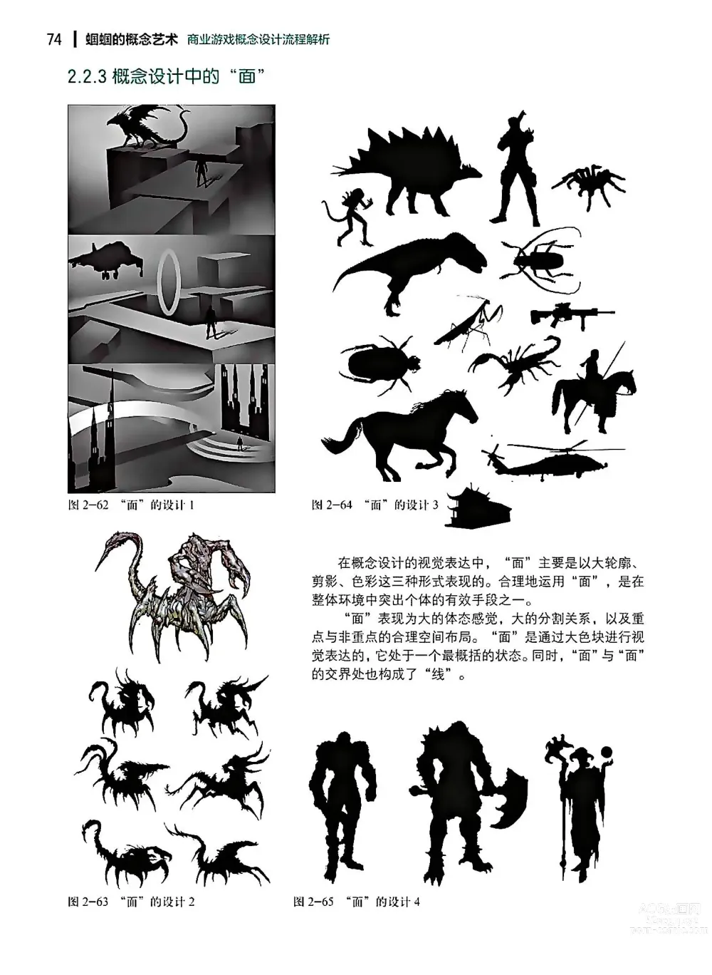 Page 75 of imageset 蝈蝈的概念艺术 商业游戏概念设计流程解析