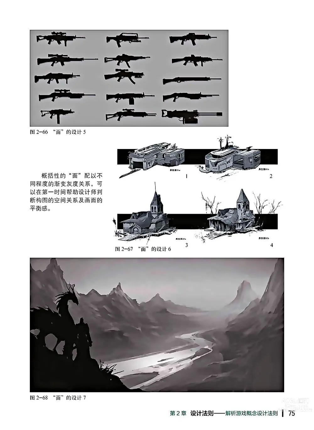 Page 76 of imageset 蝈蝈的概念艺术 商业游戏概念设计流程解析