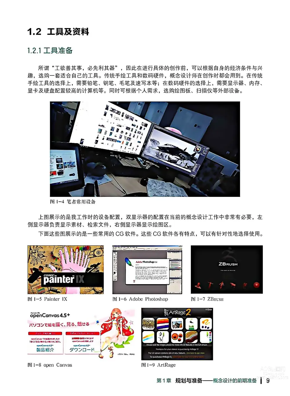 Page 10 of imageset 蝈蝈的概念艺术 商业游戏概念设计流程解析