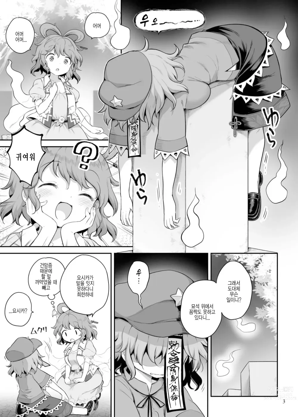 Page 3 of doujinshi 성욕에 충실한 시체