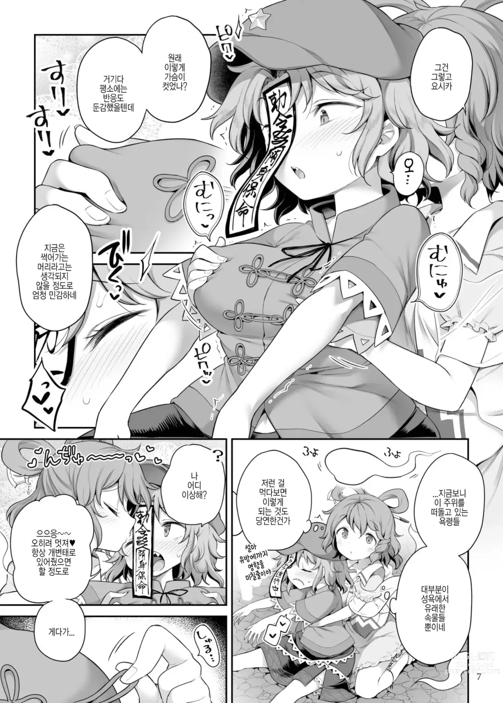 Page 7 of doujinshi 성욕에 충실한 시체