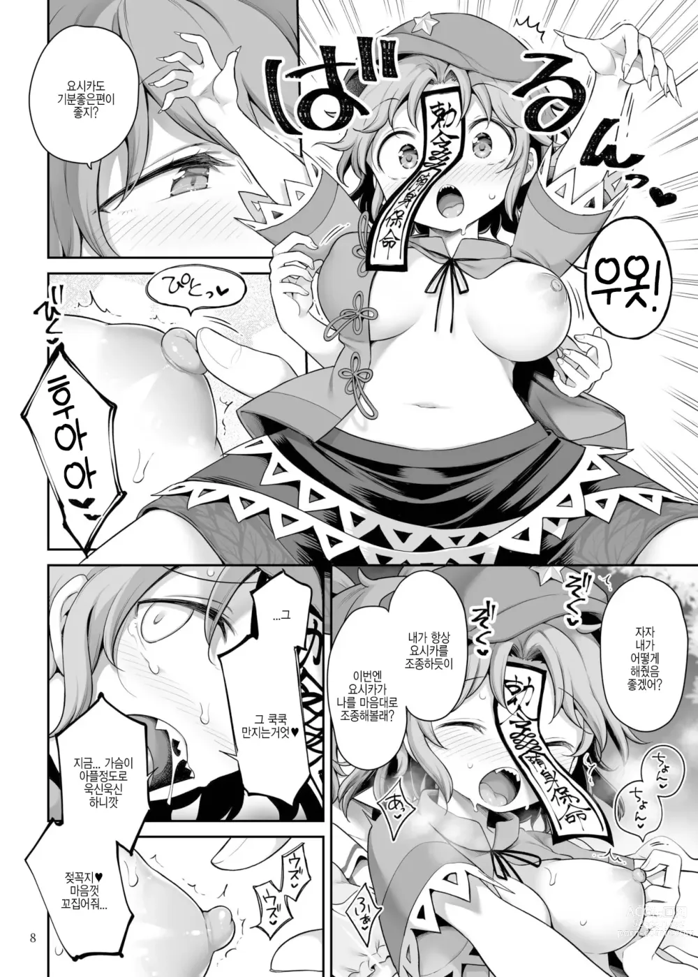 Page 8 of doujinshi 성욕에 충실한 시체
