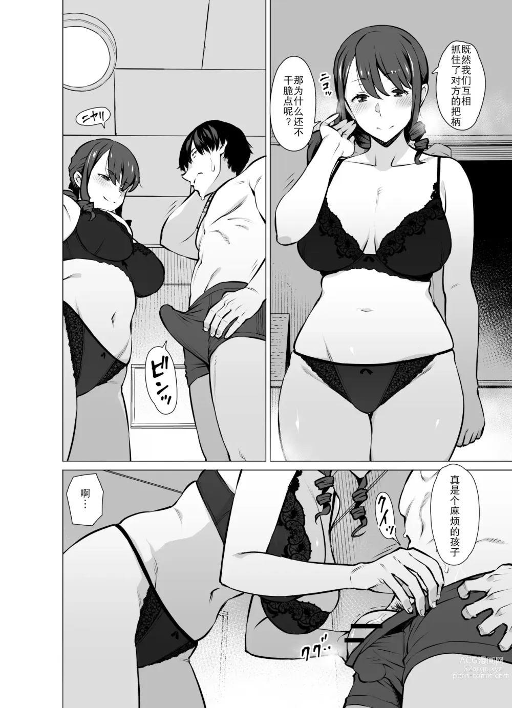 Page 13 of doujinshi Yamazaki Makie (3●-sai), Musume no Kareshi to SeFri ni Naru