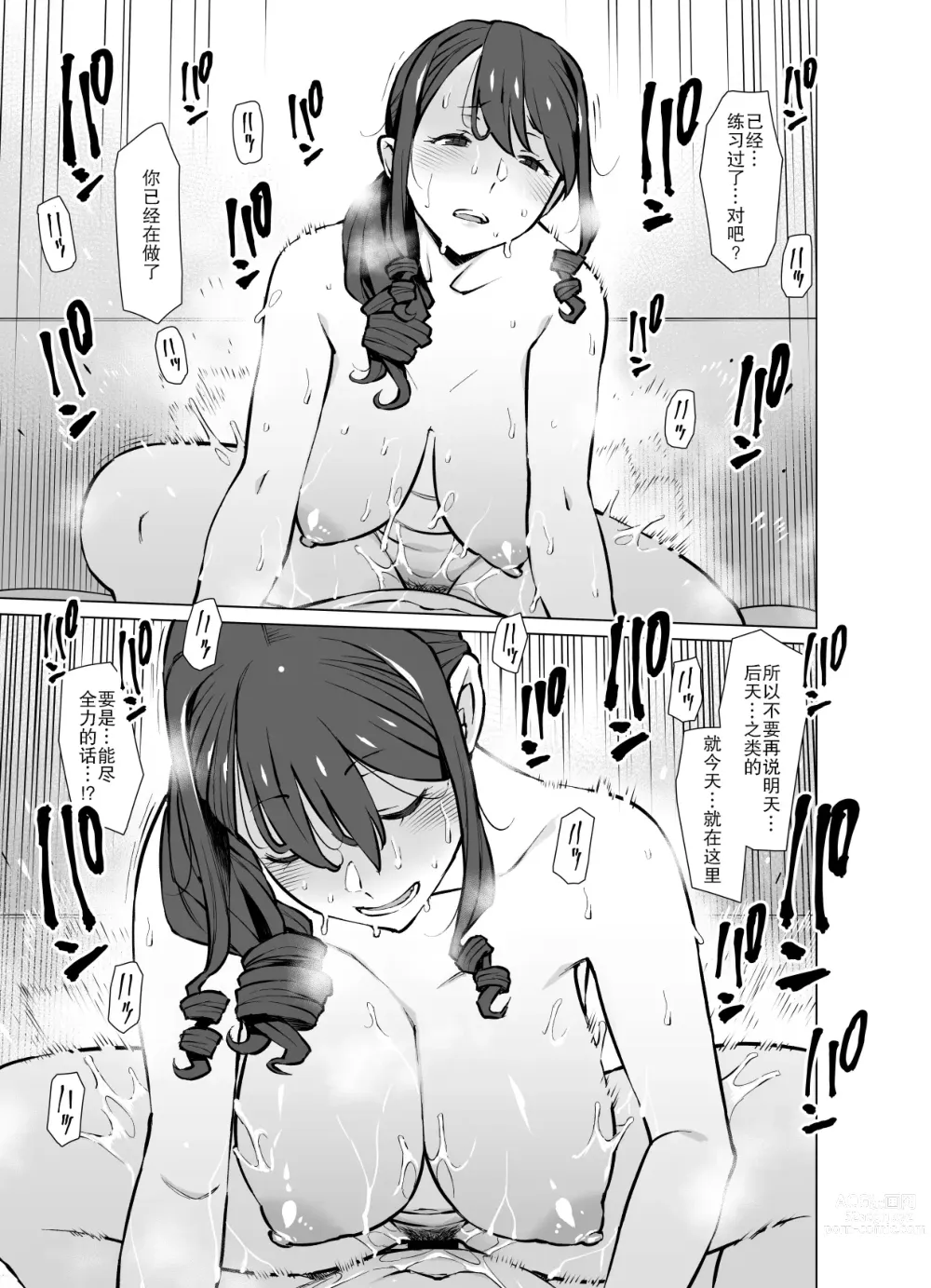 Page 44 of doujinshi Yamazaki Makie (3●-sai), Musume no Kareshi to SeFri ni Naru