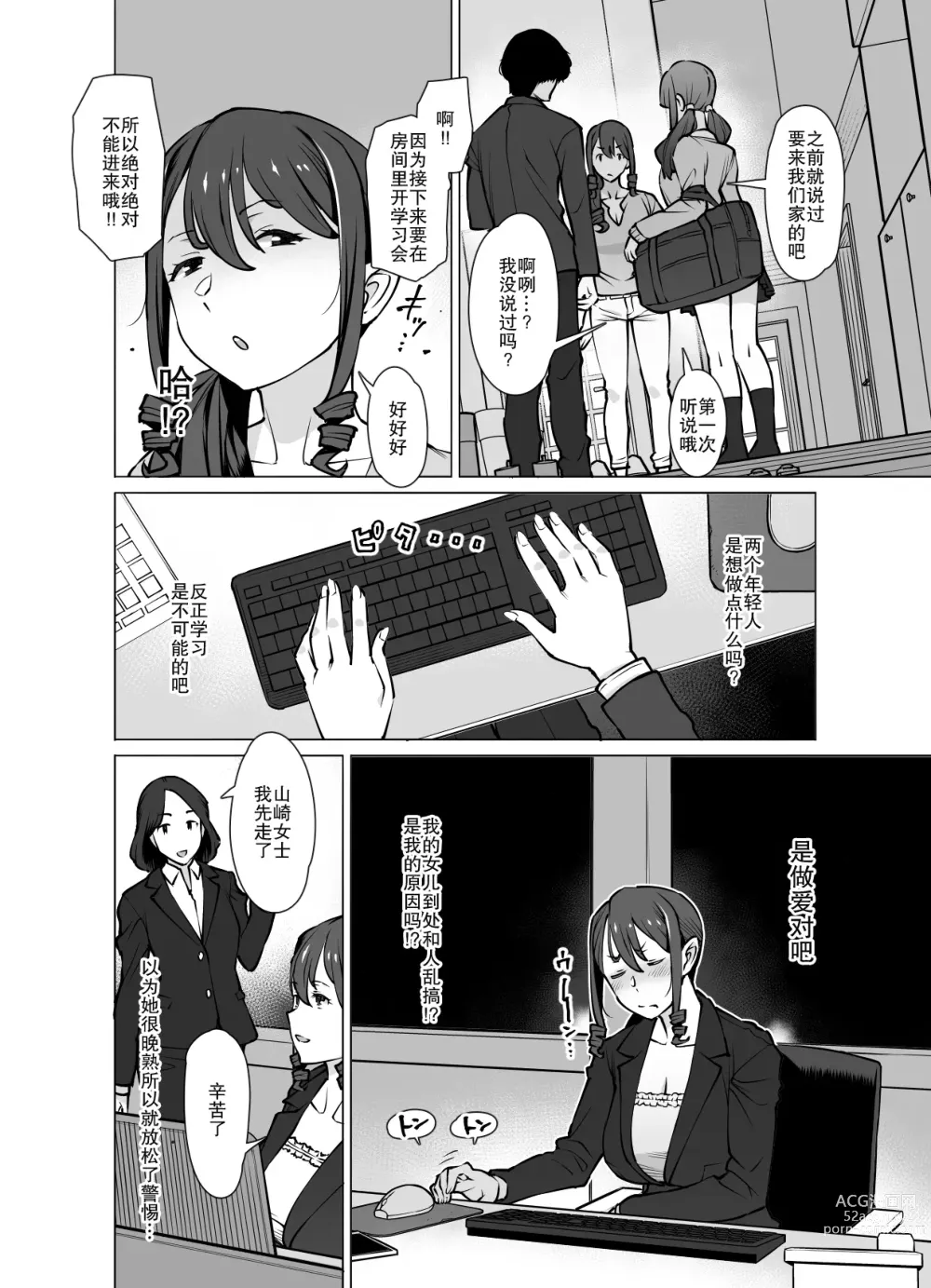 Page 7 of doujinshi Yamazaki Makie (3●-sai), Musume no Kareshi to SeFri ni Naru