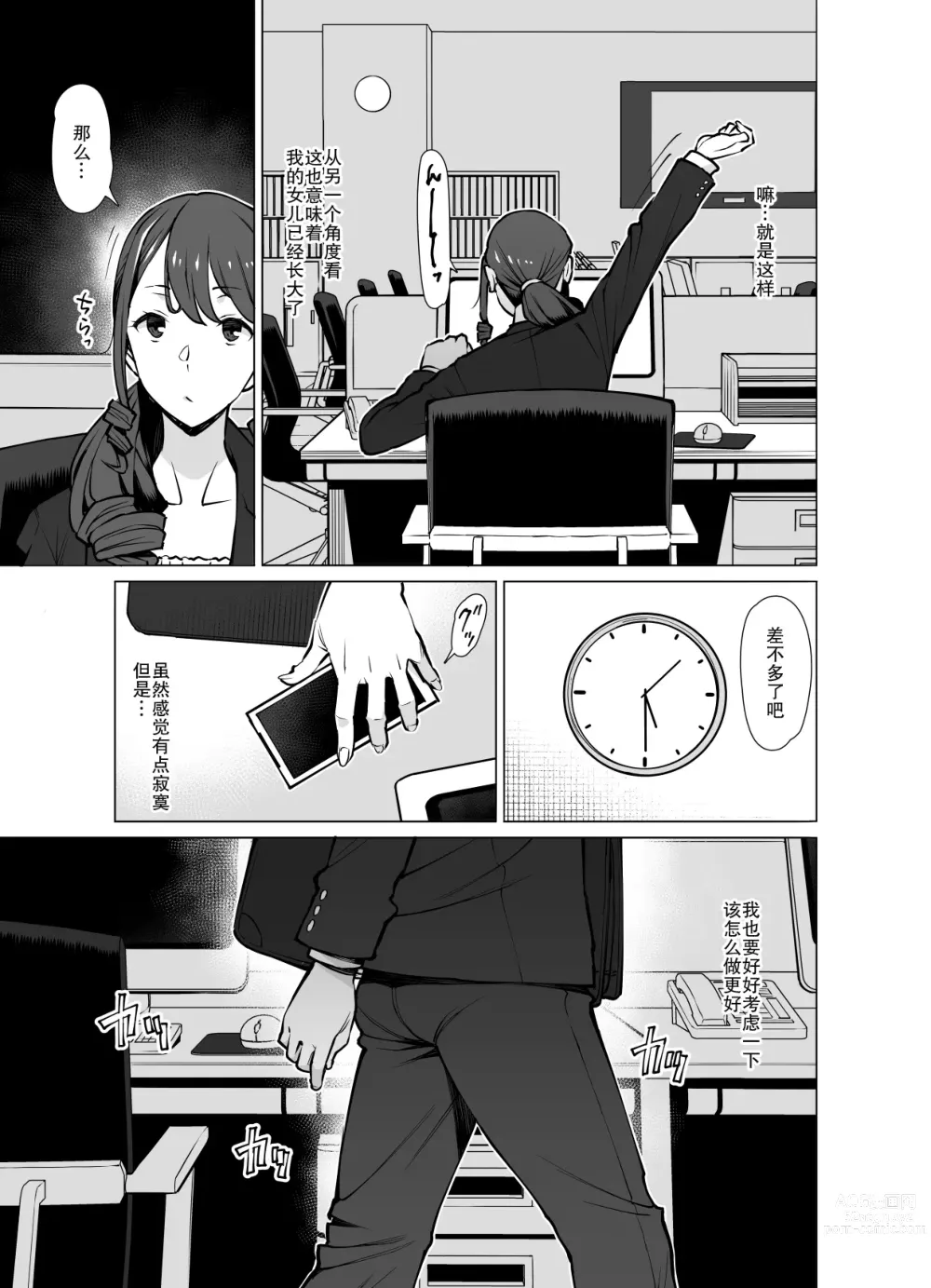 Page 8 of doujinshi Yamazaki Makie (3●-sai), Musume no Kareshi to SeFri ni Naru