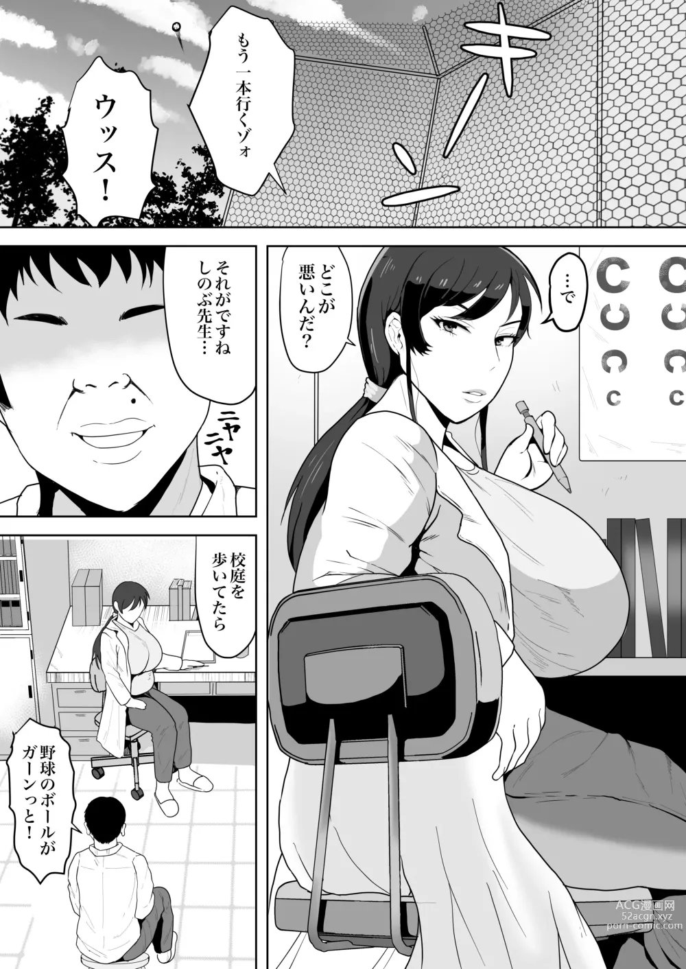 Page 1 of doujinshi Hoken no Sensei Shinobu 37-sai