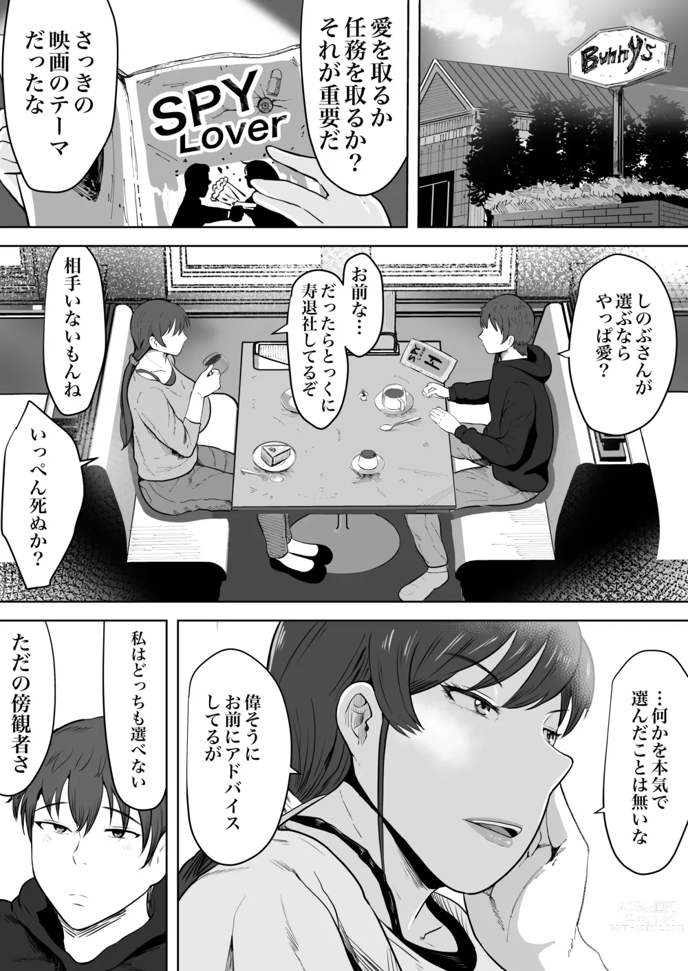 Page 11 of doujinshi Hoken no Sensei Shinobu 37-sai