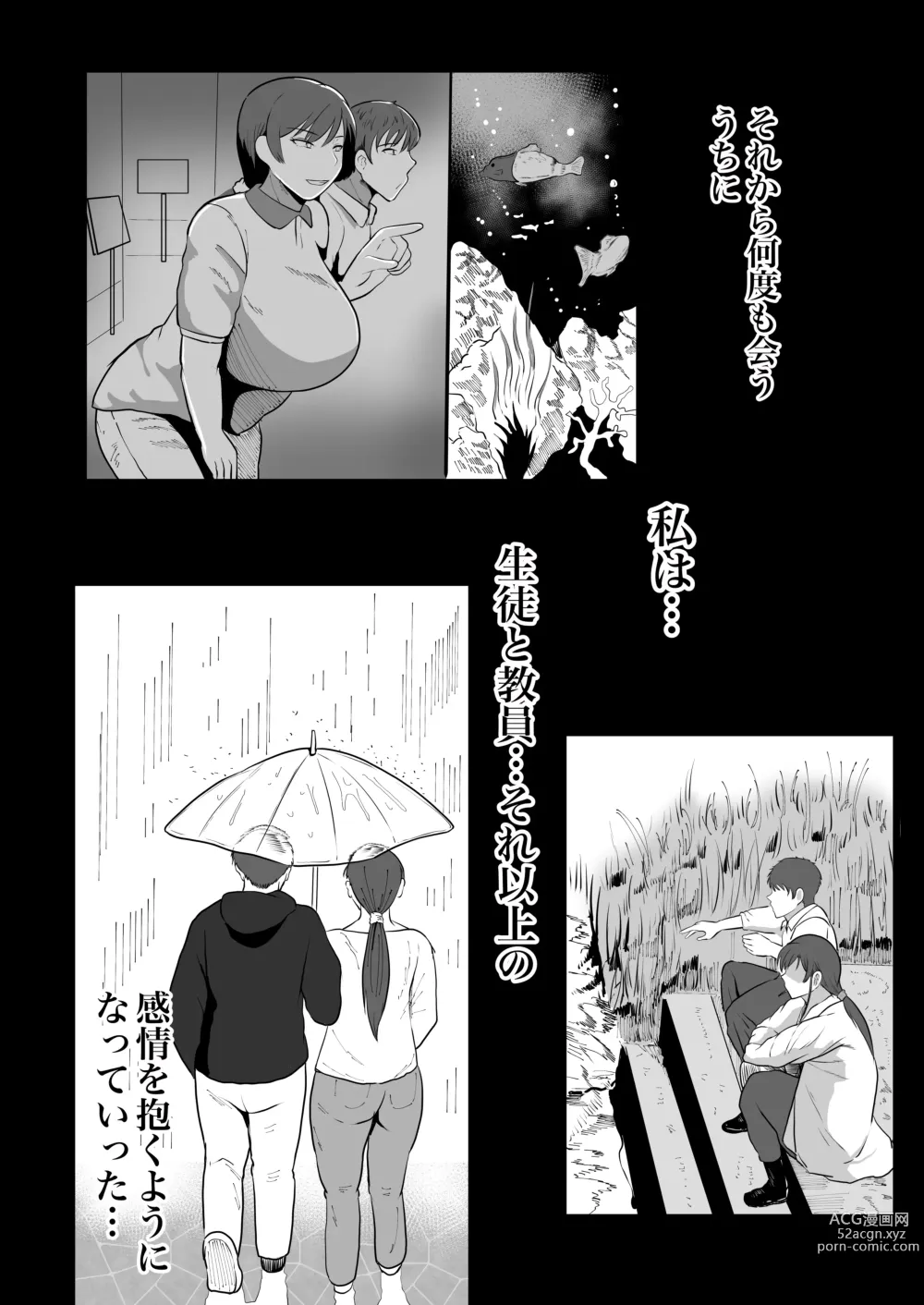 Page 13 of doujinshi Hoken no Sensei Shinobu 37-sai