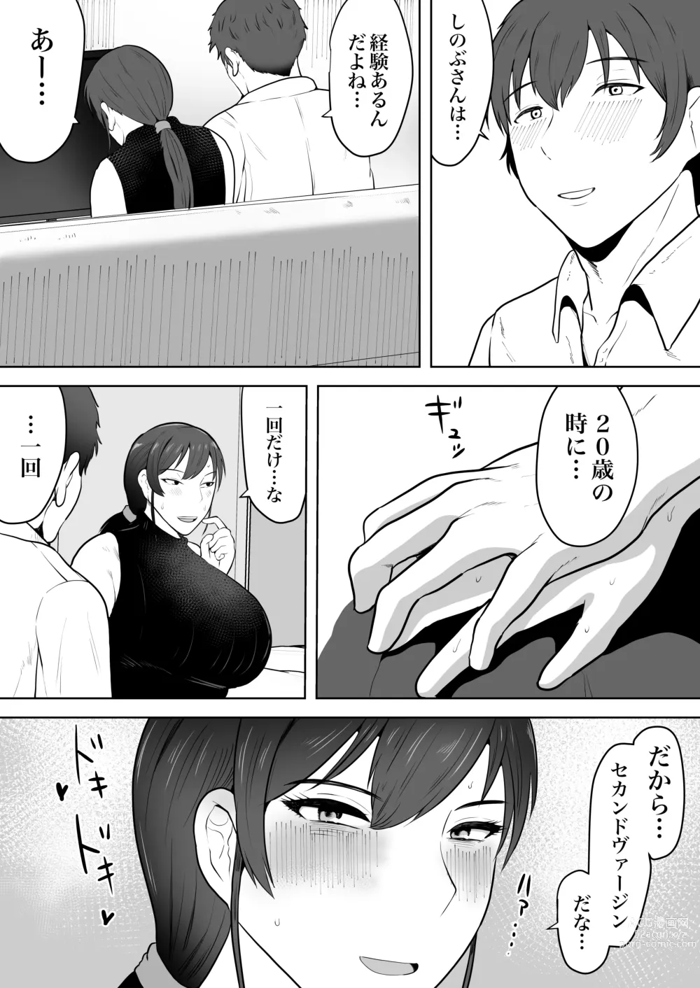 Page 15 of doujinshi Hoken no Sensei Shinobu 37-sai