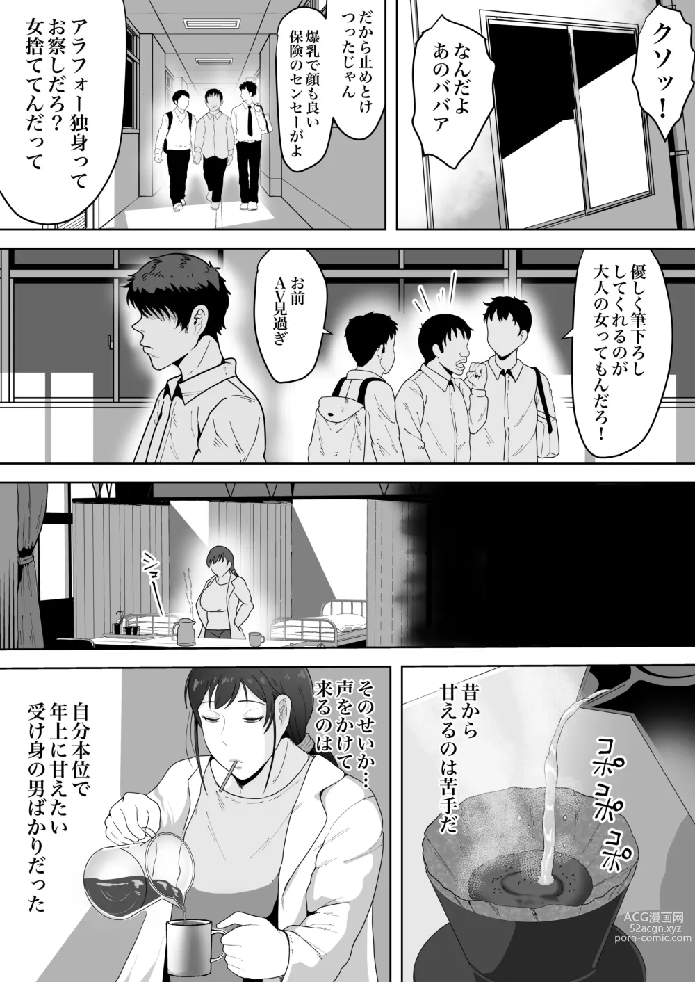 Page 3 of doujinshi Hoken no Sensei Shinobu 37-sai