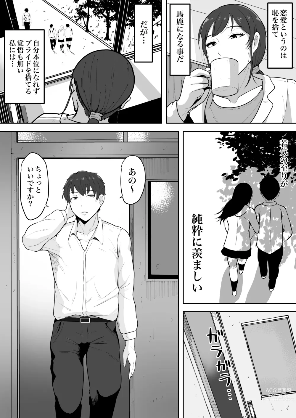 Page 4 of doujinshi Hoken no Sensei Shinobu 37-sai
