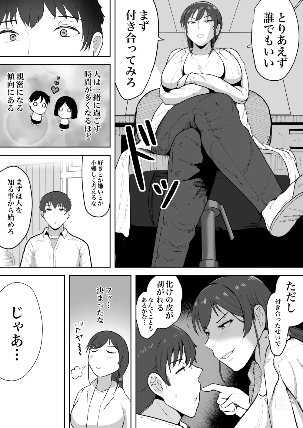Page 6 of doujinshi Hoken no Sensei Shinobu 37-sai