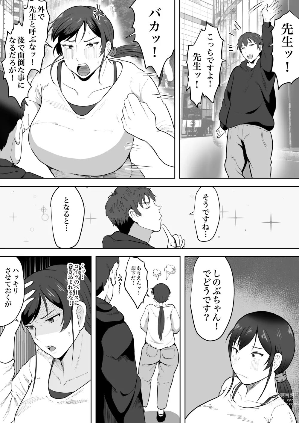 Page 9 of doujinshi Hoken no Sensei Shinobu 37-sai