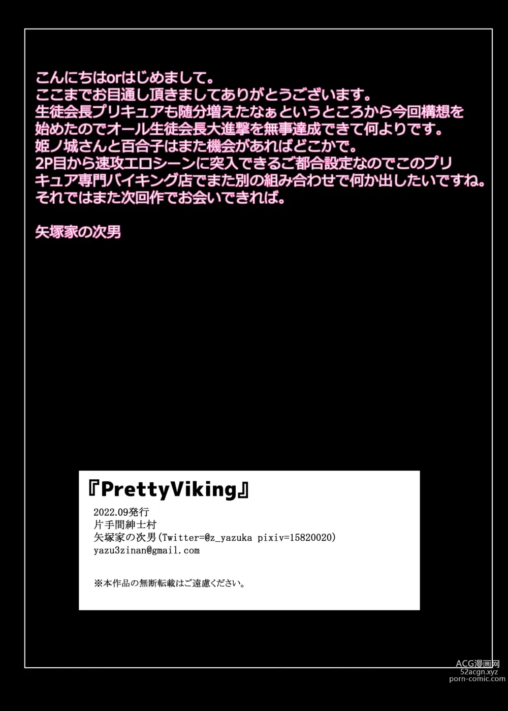 Page 15 of doujinshi PrettyViking