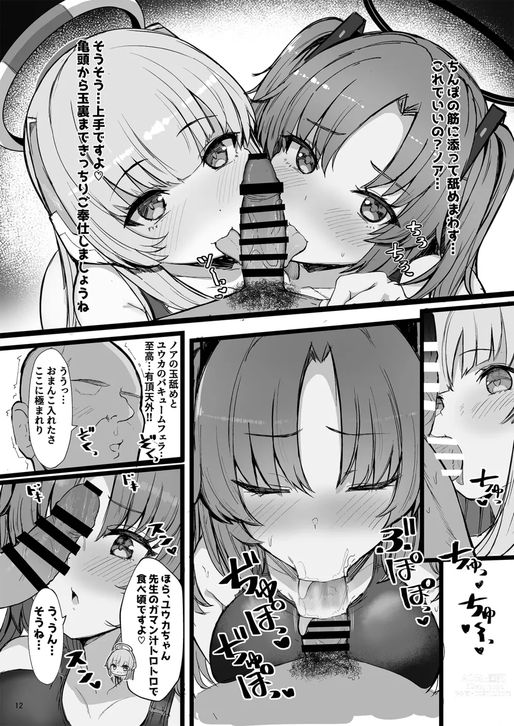 Page 12 of doujinshi Seminar no Dosukebe Pakopako Natsuyasumi!