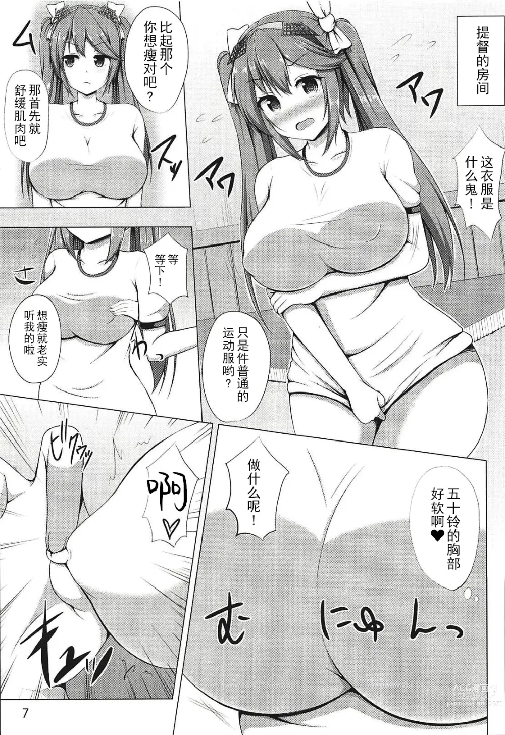 Page 6 of doujinshi Isuzu to Yoru no Training