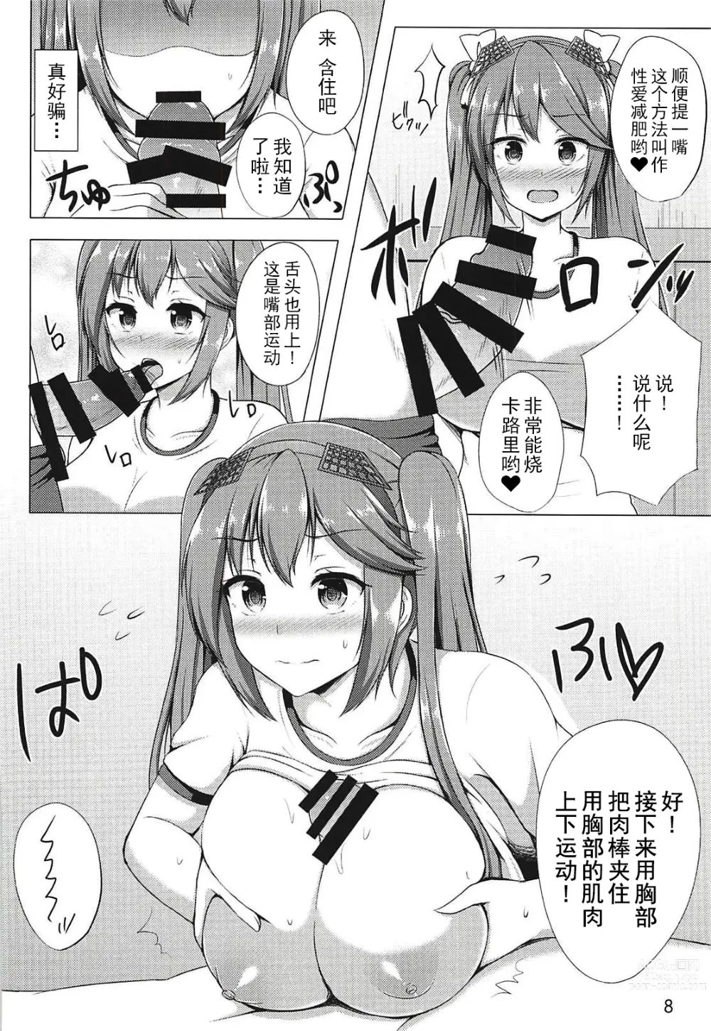 Page 7 of doujinshi Isuzu to Yoru no Training