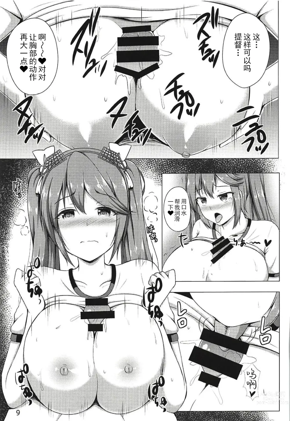 Page 8 of doujinshi Isuzu to Yoru no Training