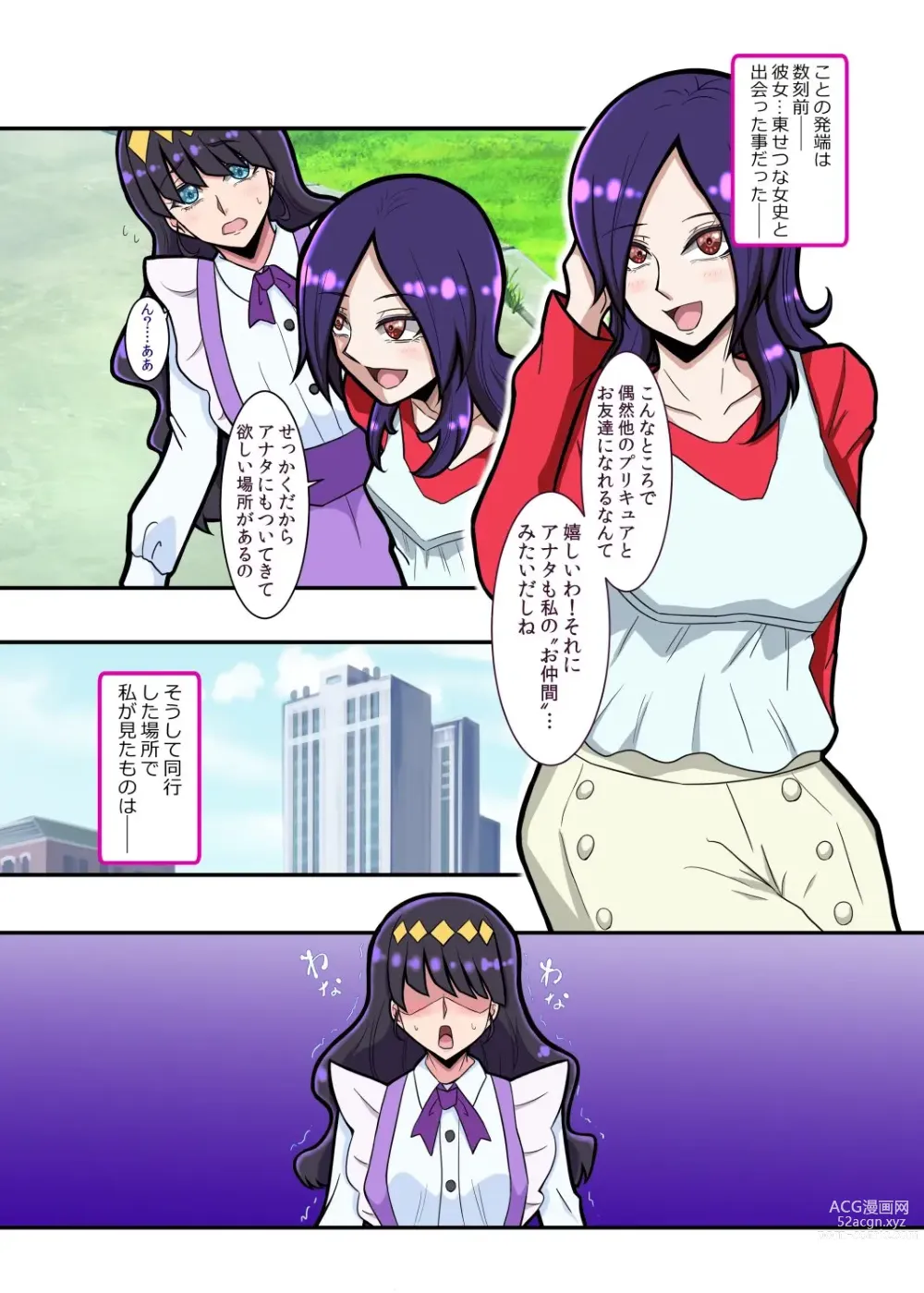 Page 3 of doujinshi Villains Party