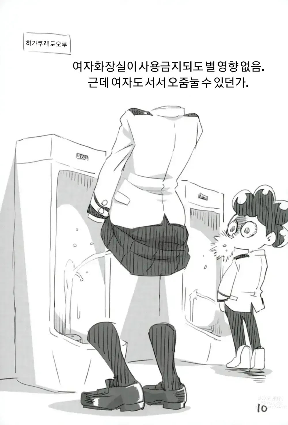 Page 6 of doujinshi 나의 쉬쉬 아카데미아