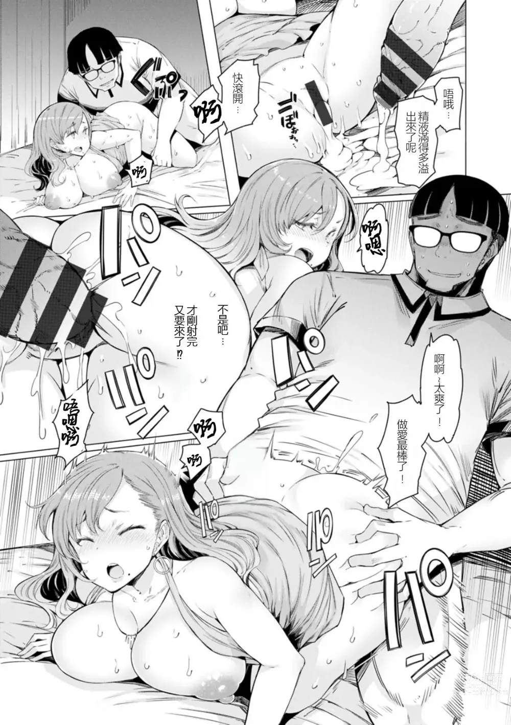 Page 11 of manga Isan sei-san