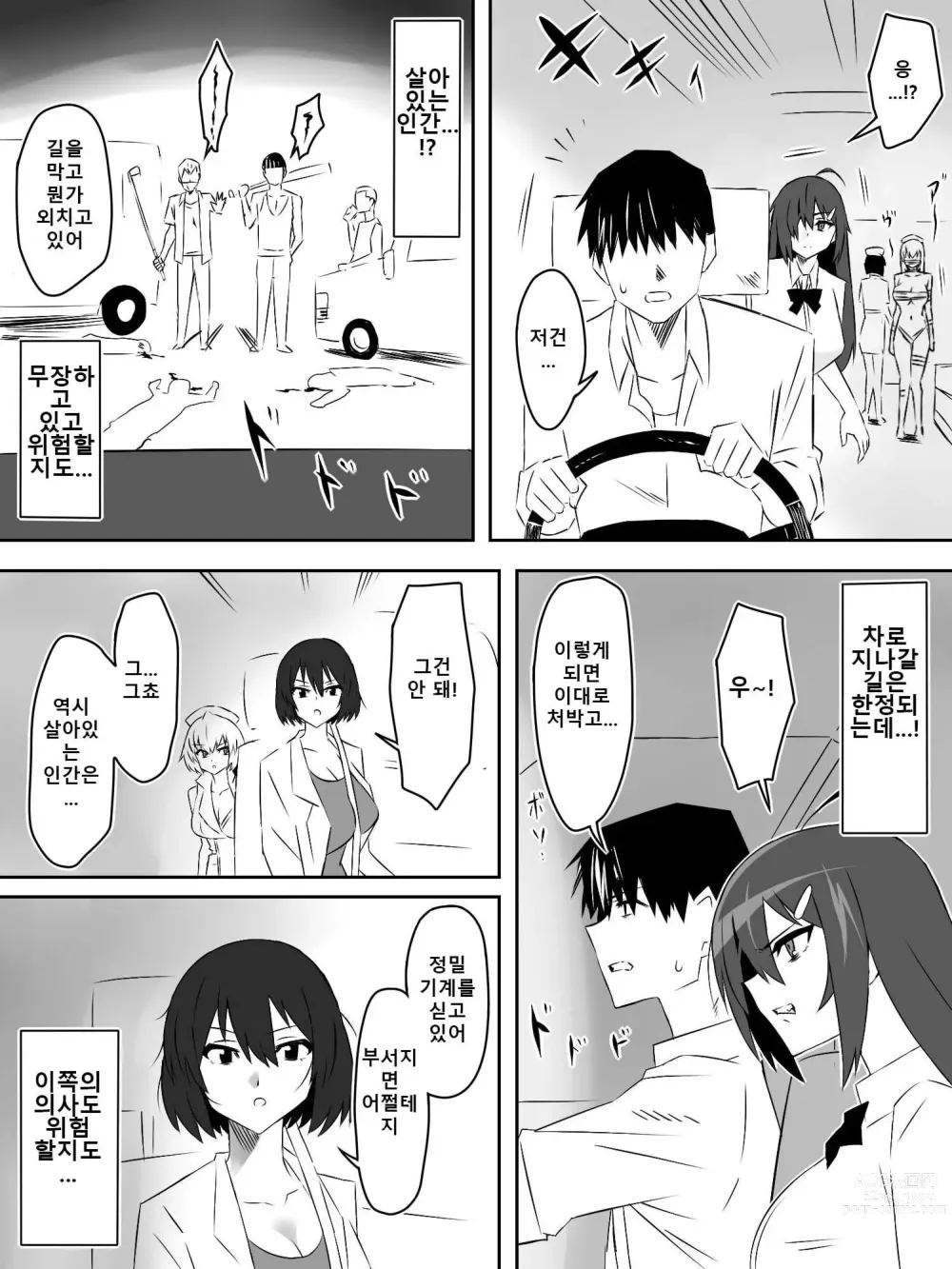 Page 20 of doujinshi Zombie Harem Life ~Antibogi no Ore to Bakunyuu Zombie~ 5