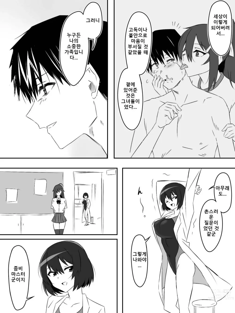 Page 47 of doujinshi Zombie Harem Life ~Antibogi no Ore to Bakunyuu Zombie~ 5